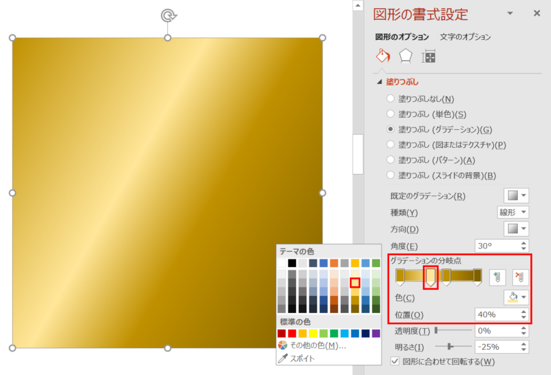 パワーポイントで金色グラデーションをテーマの色で簡単に作る方法 Ppdtp