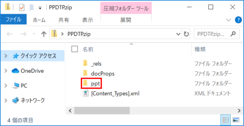Powerpointファイルの画像をzip変換で一括抽出する方法 Ppdtp