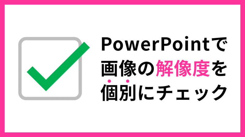 Powerpoint ファイルサイズの縮小 圧縮 Powerpoint パワーポイント