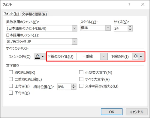 PowerPointで目次のページ番号をリーダー線でつなげ揃える方法