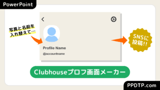 Powerpointで画像を2階調にして シルエット化 する方法 Ppdtp