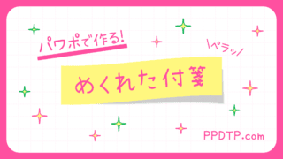 Powerpointで星が瞬くキラキラアニメーションを作る方法 Ppdtp