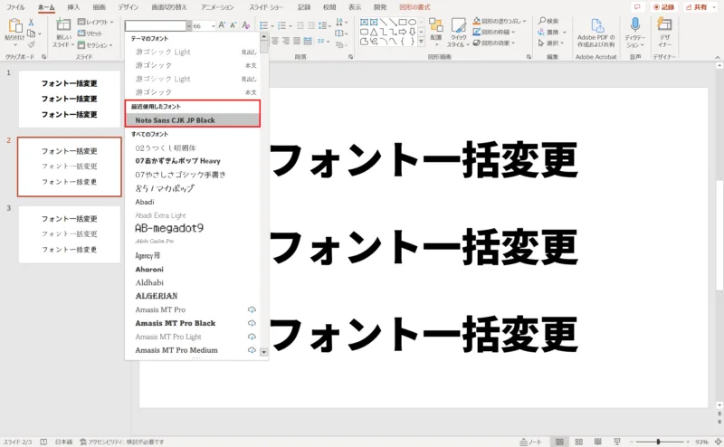 PowerPointでフォントを一括変更する効率的な方法3選 | PPDTP
